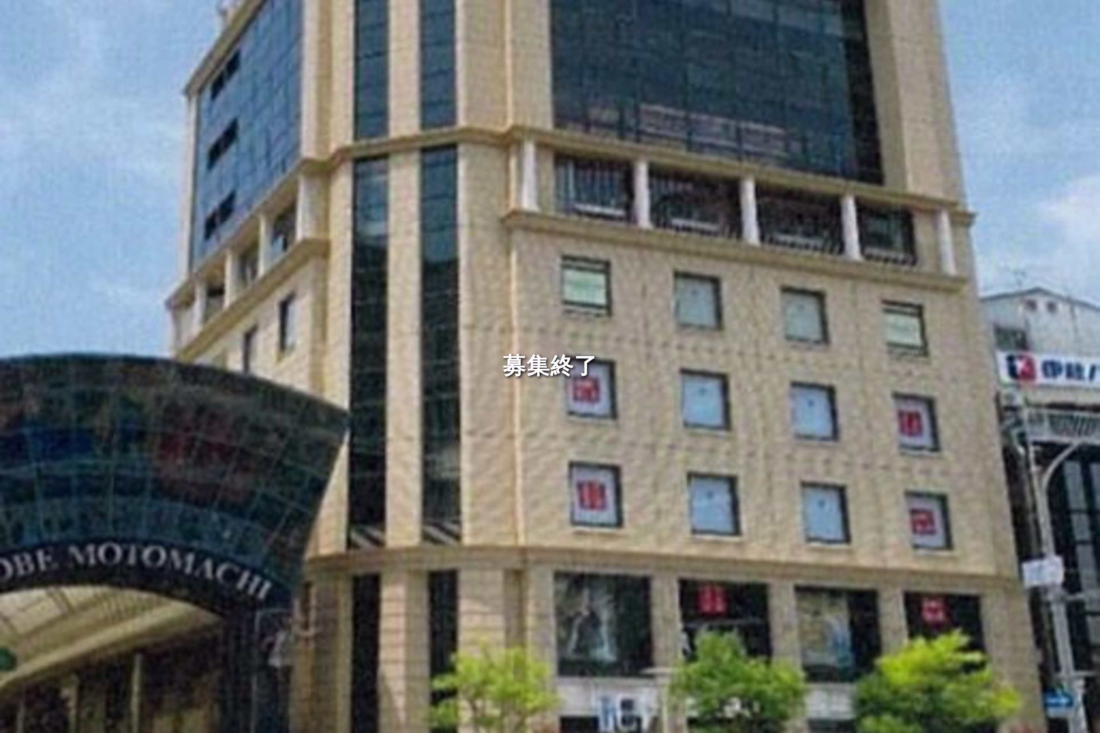 元町通1-7-1
