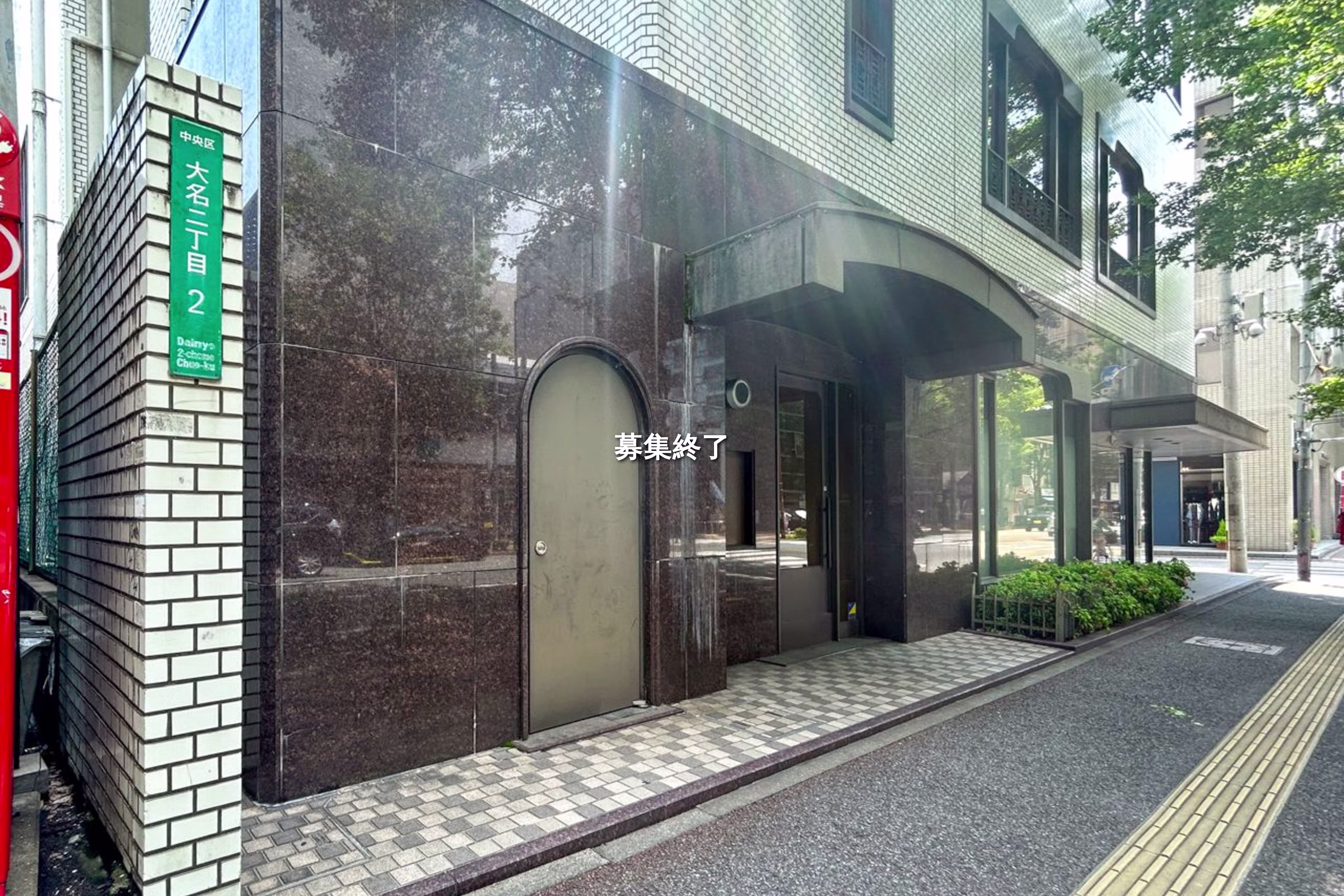 大名2-2-26