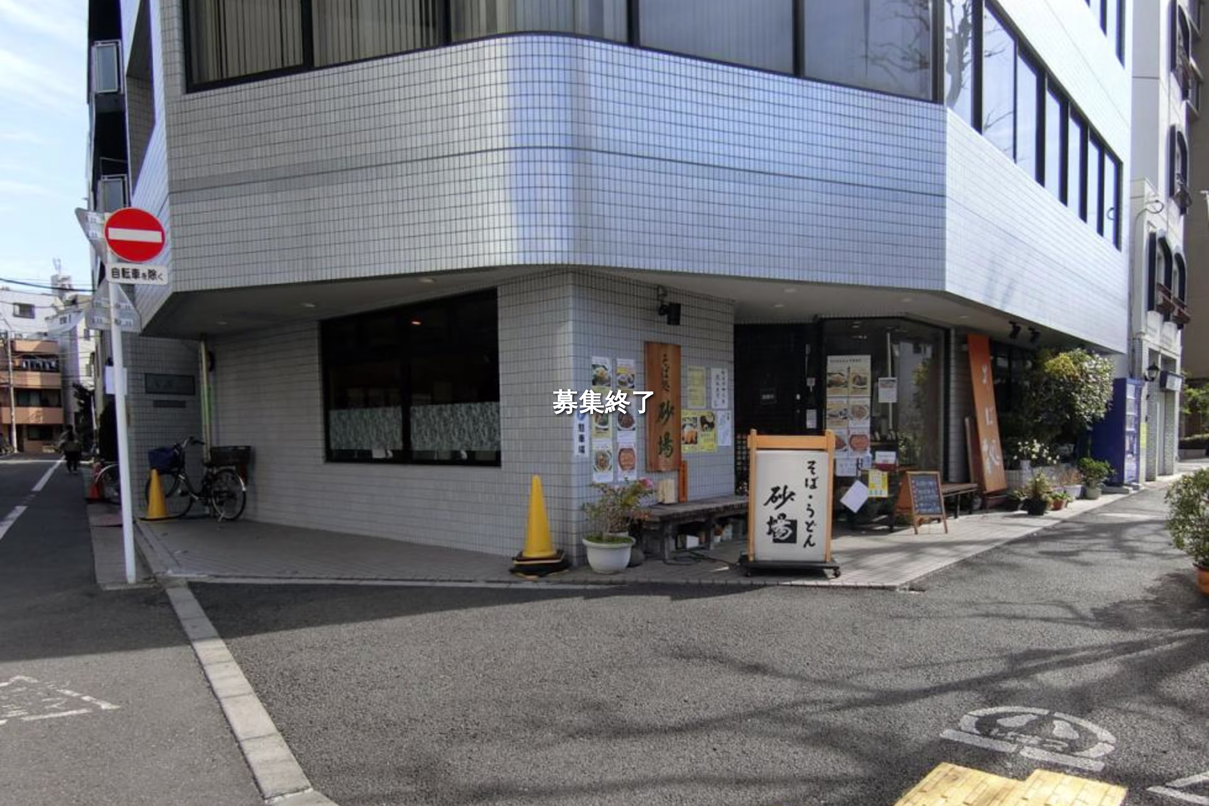 早稲田鶴巻町543-7