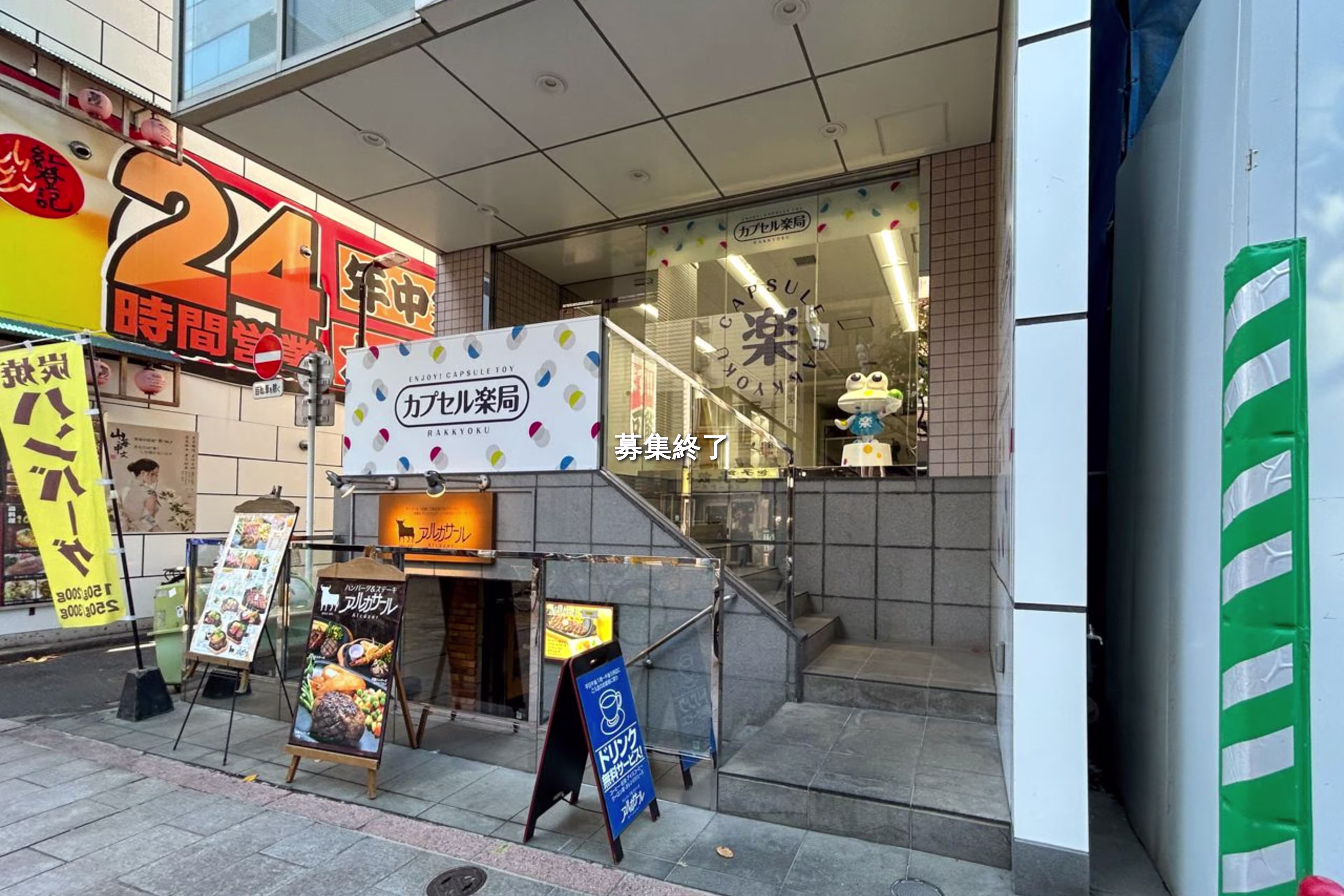 神田神保町1-5-10
