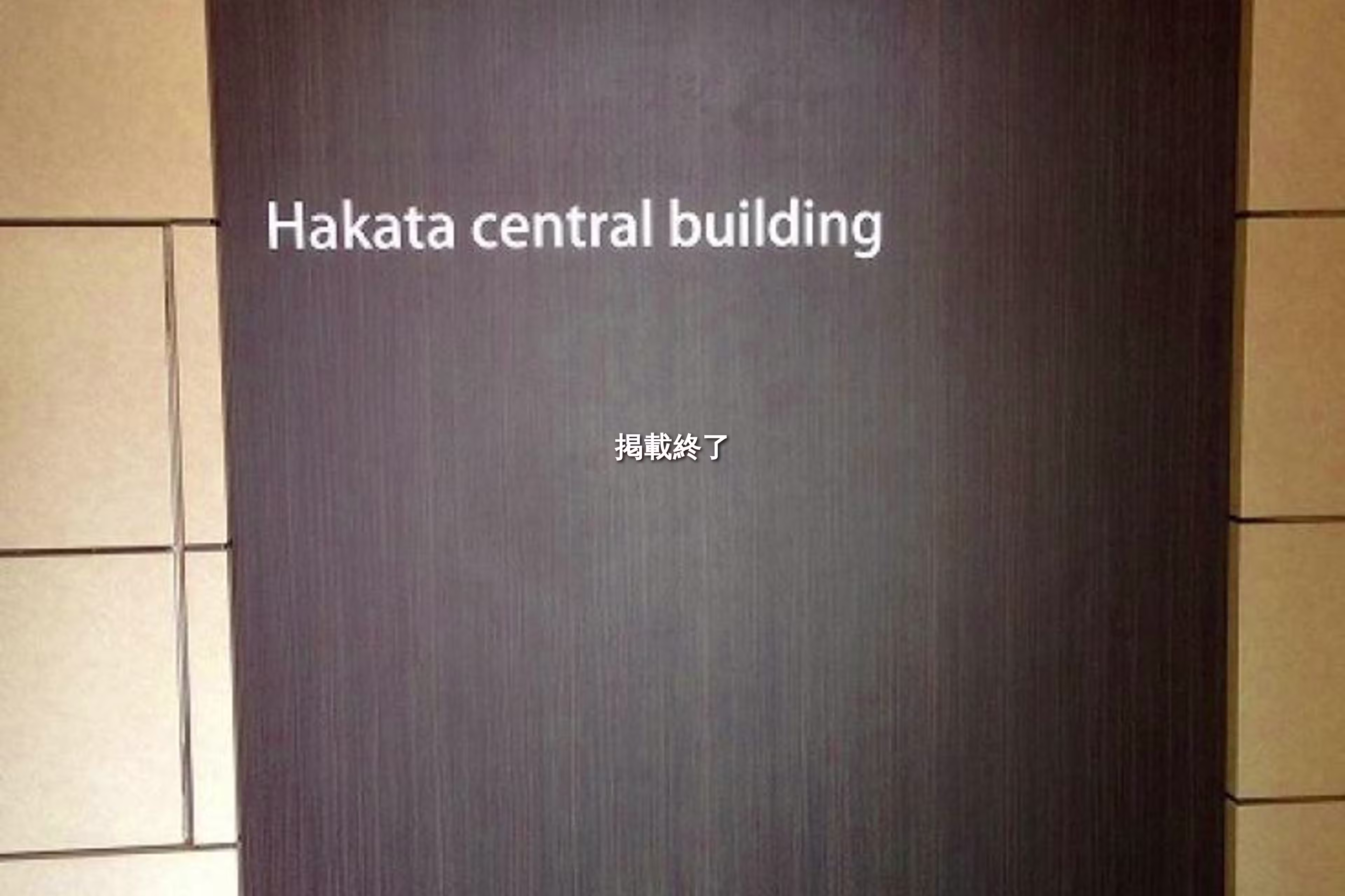 御供所町1-9