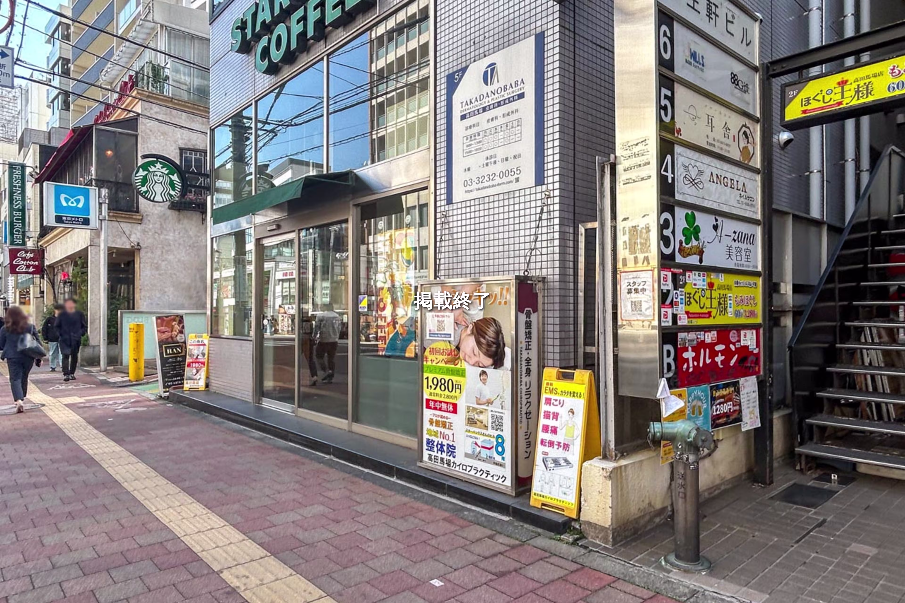 高田馬場1-25-32