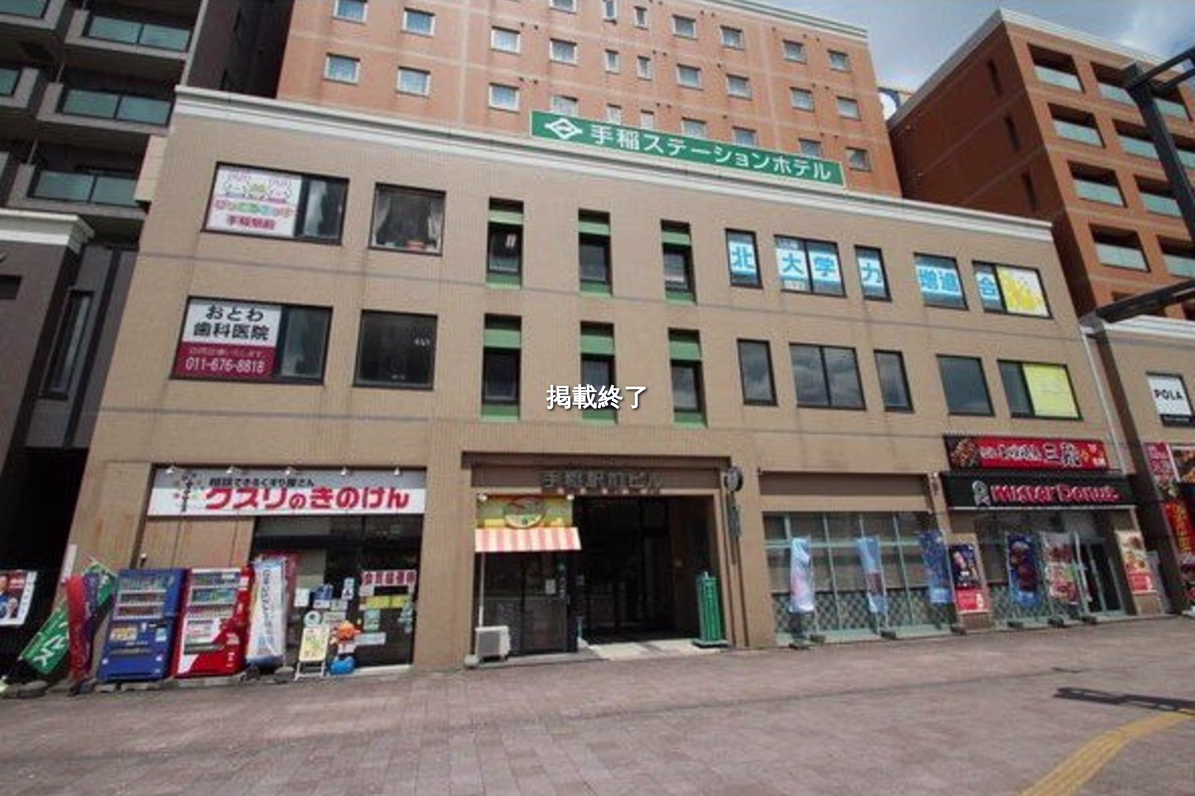 手稲本町一条4-1-5