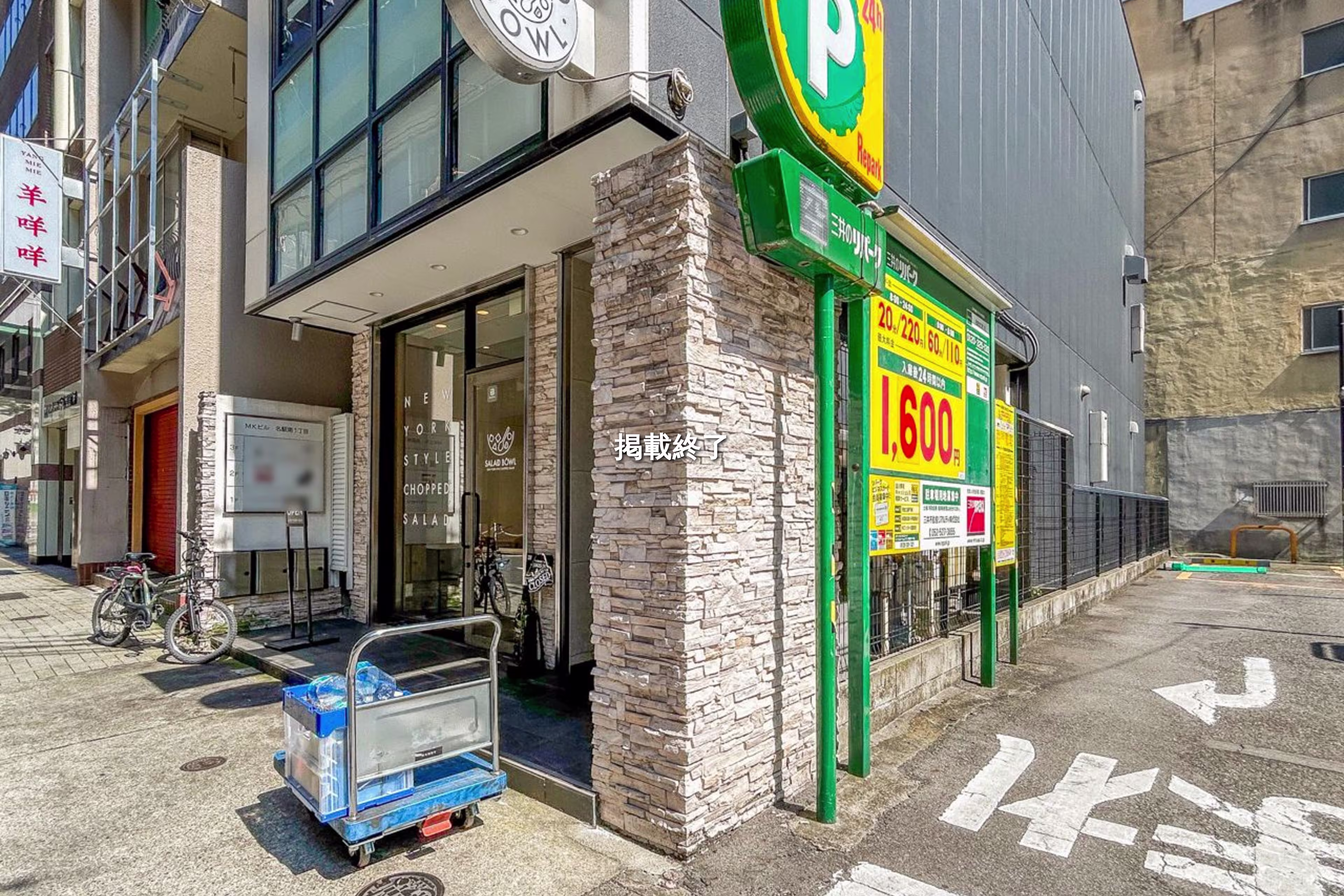 名駅南1-15-20