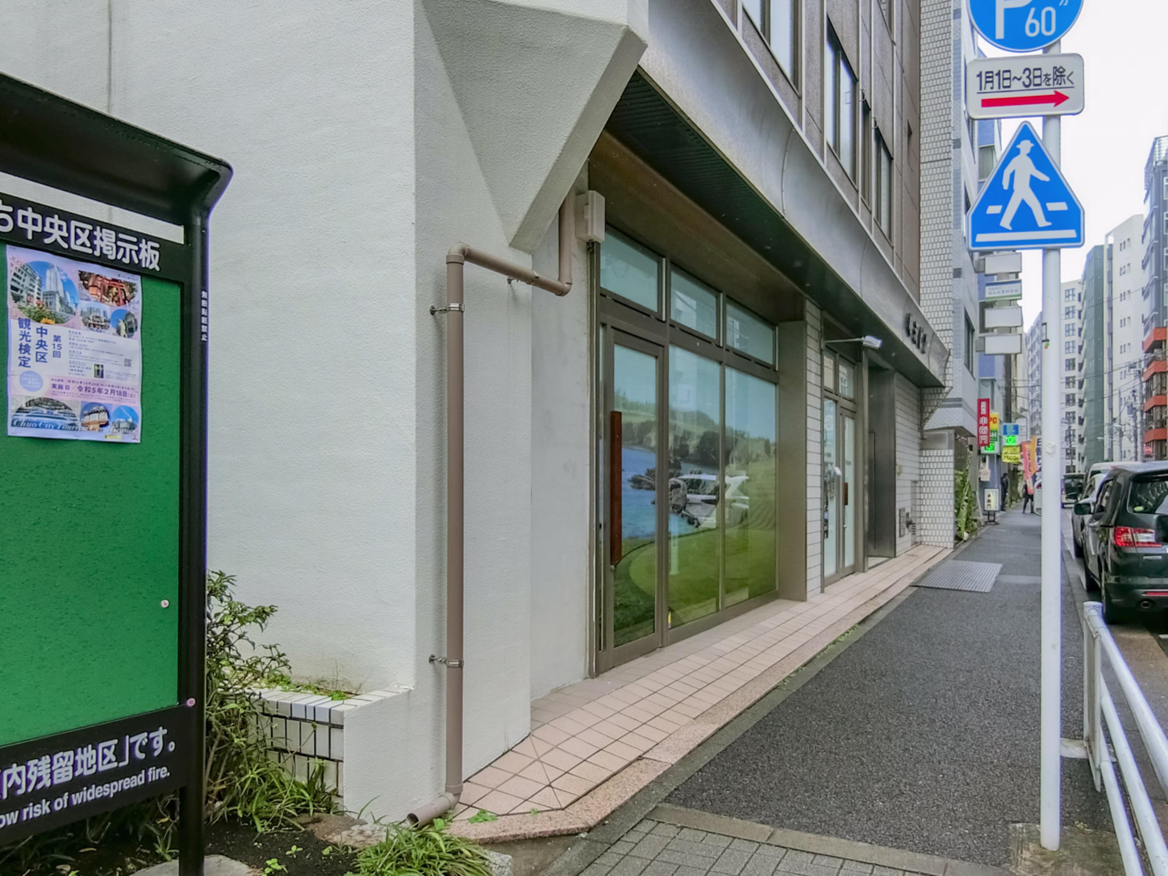 日本橋小伝馬町17-17
