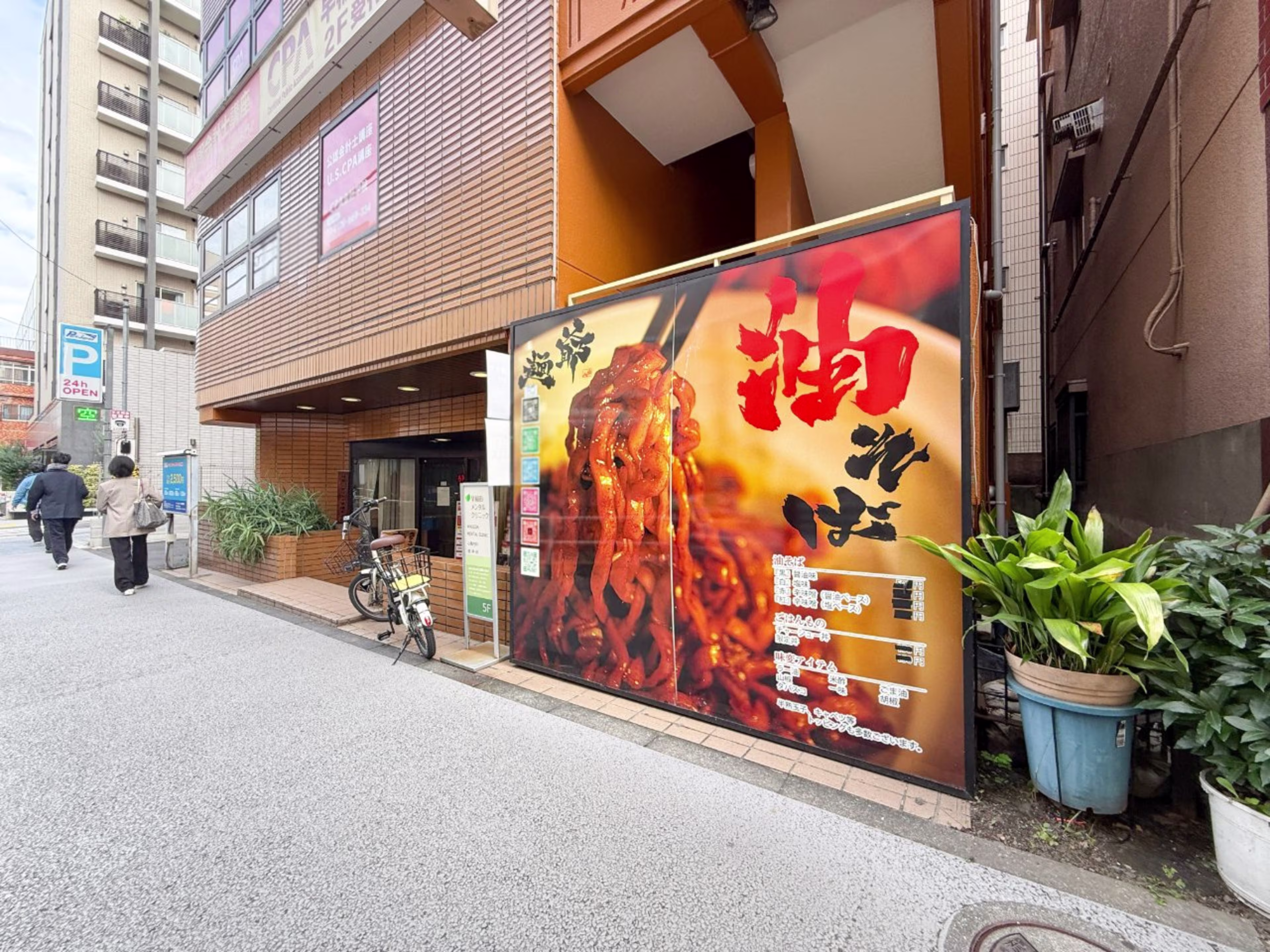 早稲田町69-4