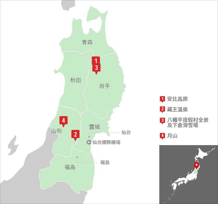 享受東北地區的寧謐雪坡和山岳體驗