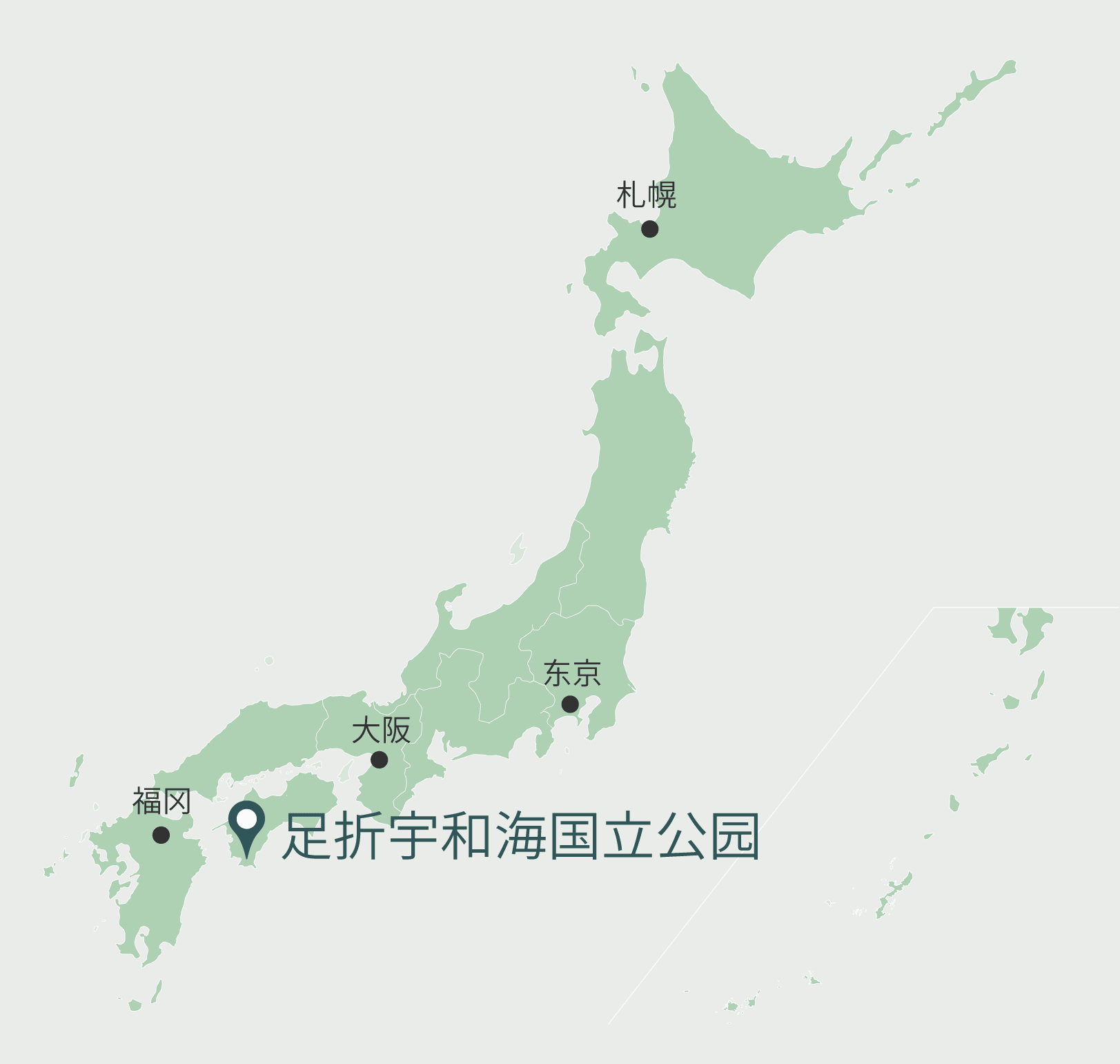 足折宇和海国立公园| 日本国立公园