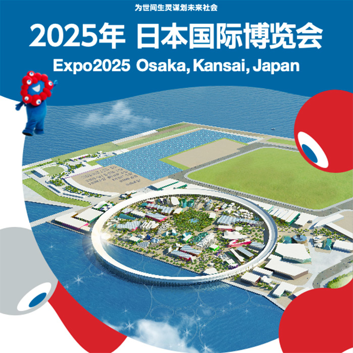 About EXPO2025 (PDF A4 double-sided)