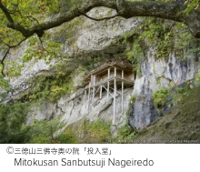 Mitokusan Sanbutsuji Nageiredo