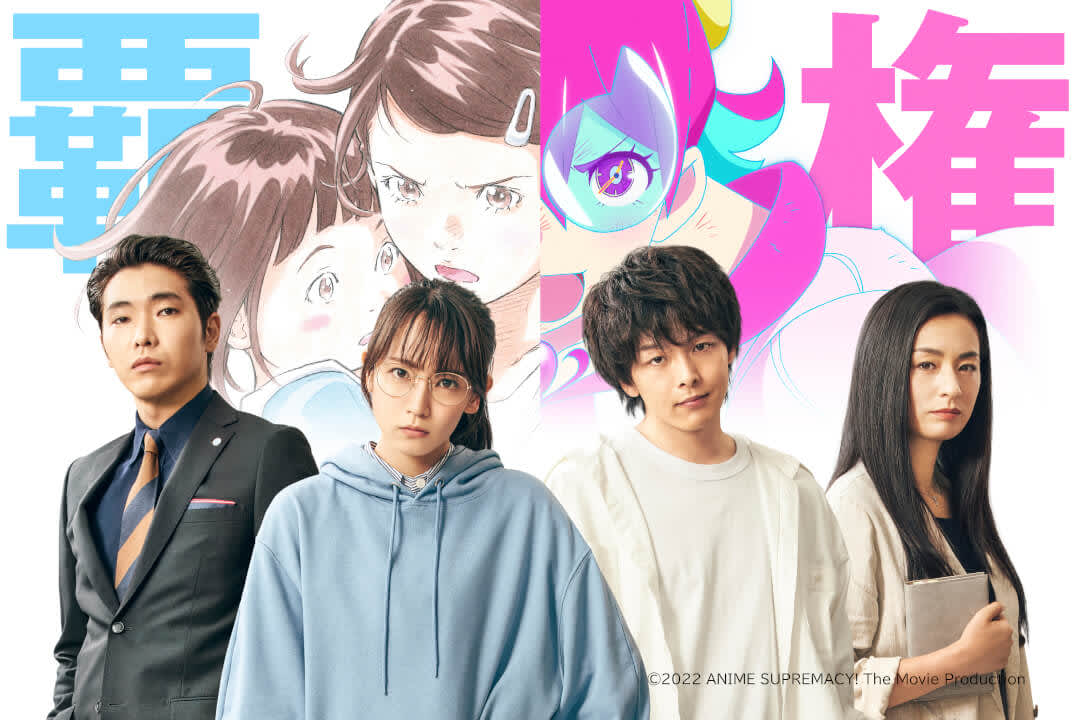 Promotional image for the film Anime Supremacy, with 4 people standing in front of an anime backdrop