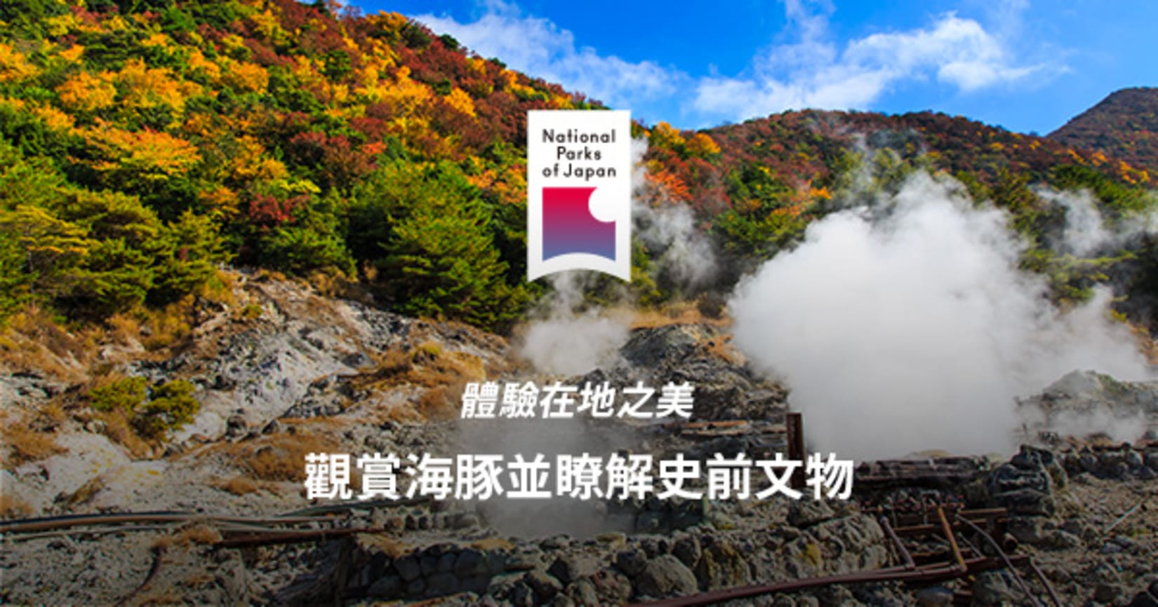 雲仙天草國家公園 日本國家公園