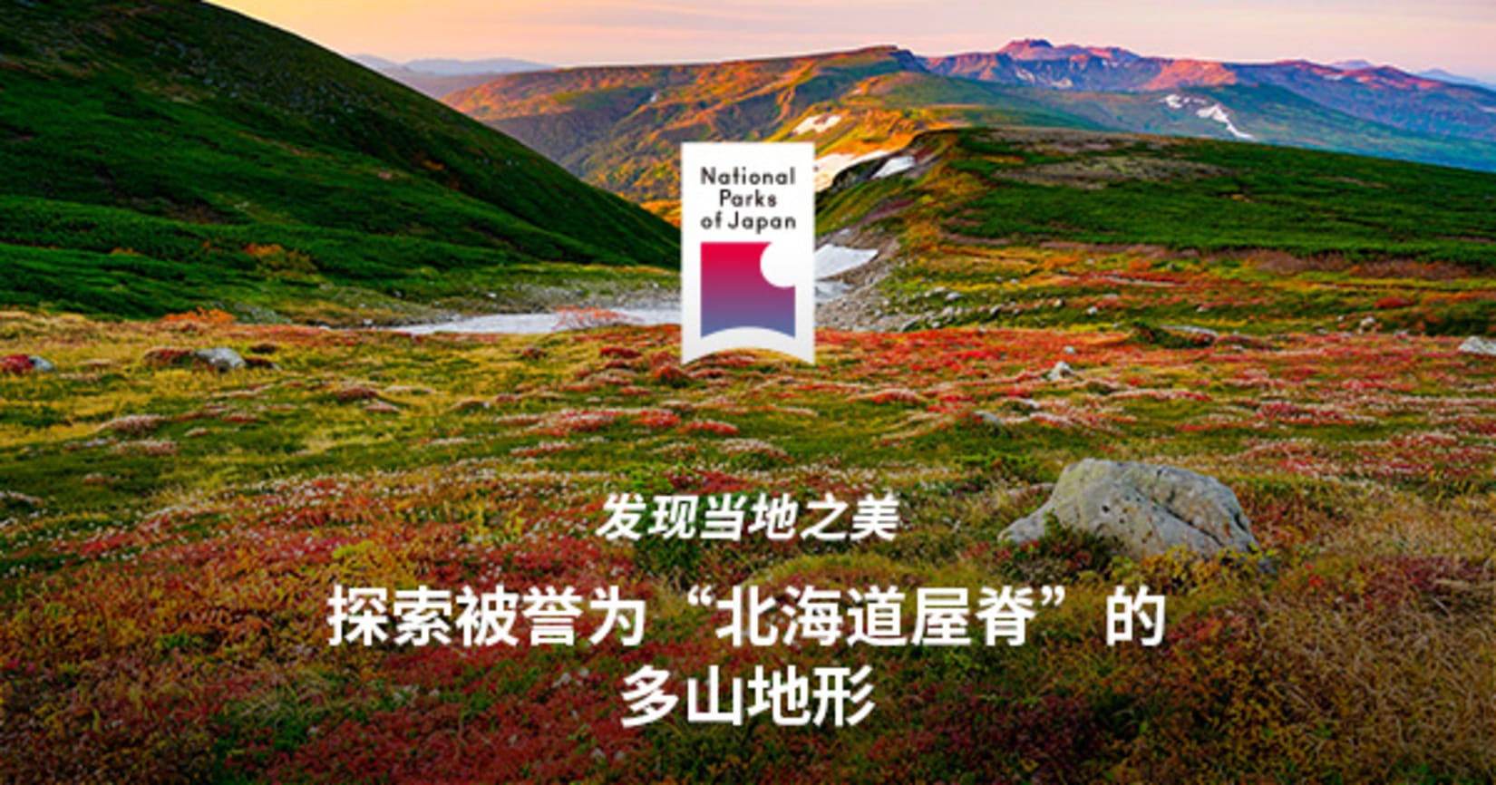 大雪山国立公园 日本国立公园