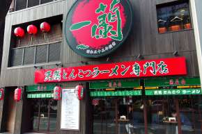 外観一蘭本社総本店