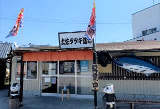 Tosa Tataki Dojo in Kochi City, Kochi Prefecture