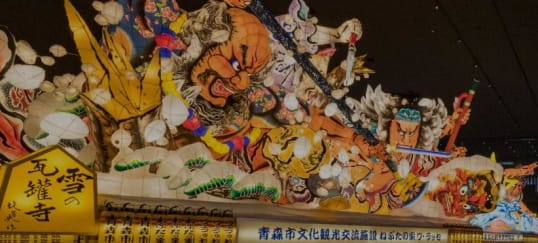 Travelling with Domestic Flights - Aomori & Akita