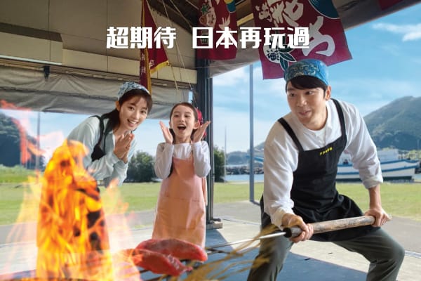 超期待 日本再玩過 首頁