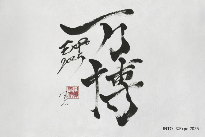 Expo 2025 Osaka, Kansai, Japan
