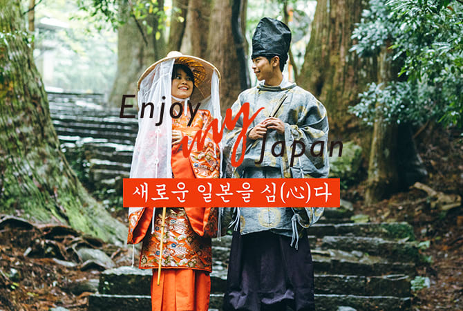 새로운 일본을 심(心)다