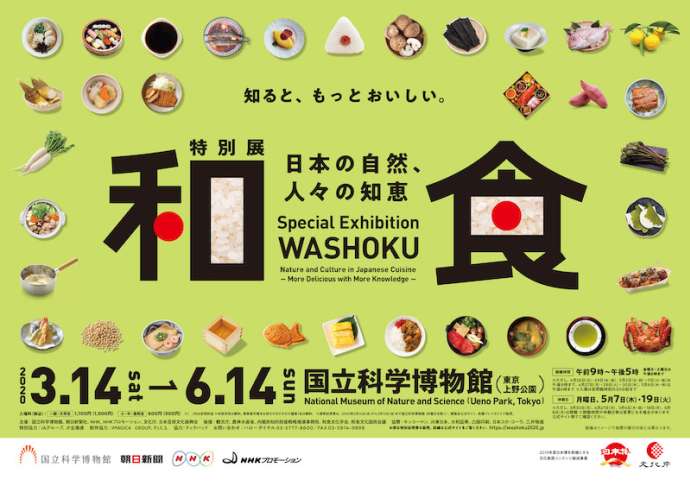 Main visual for the special exhibition Washoku