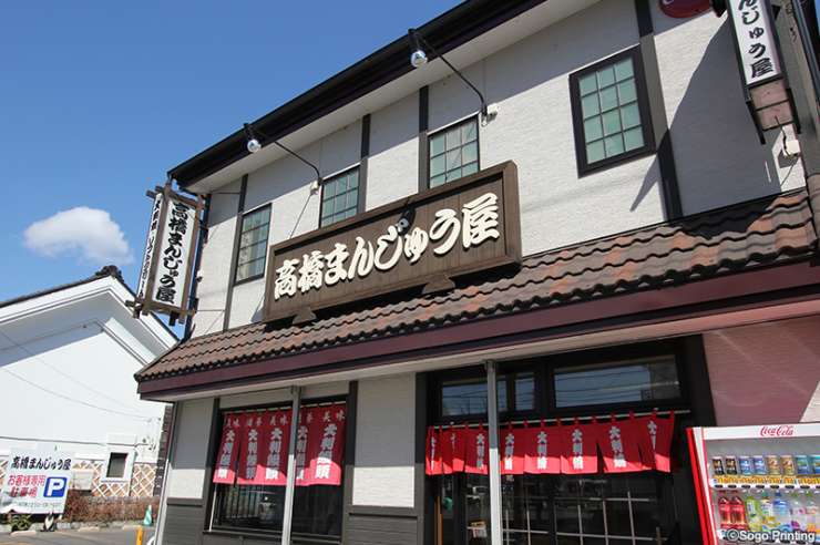 Takahashi Manjuya shop