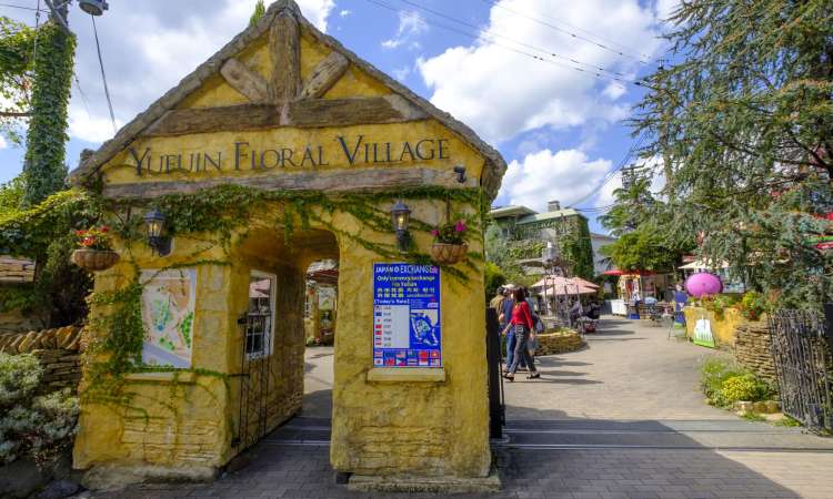 ยุฟุอิน ฟลอรัล วิลเลจ (Yufuin floral village)