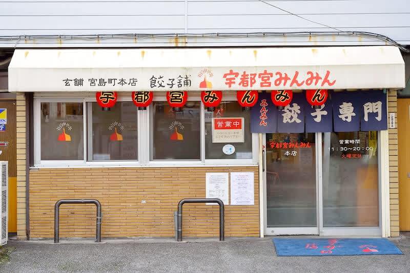 Minmin Gyoza shop store front