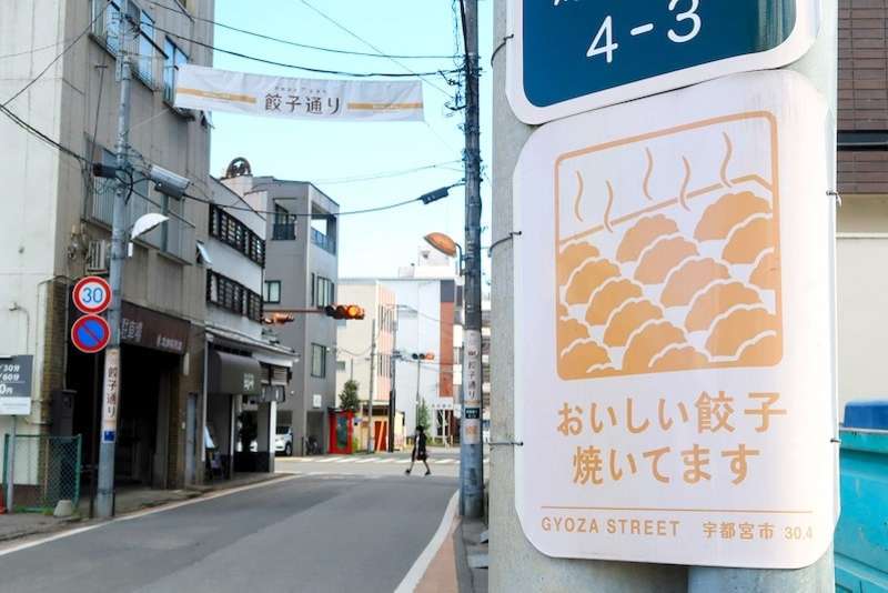 Gyoza street sign