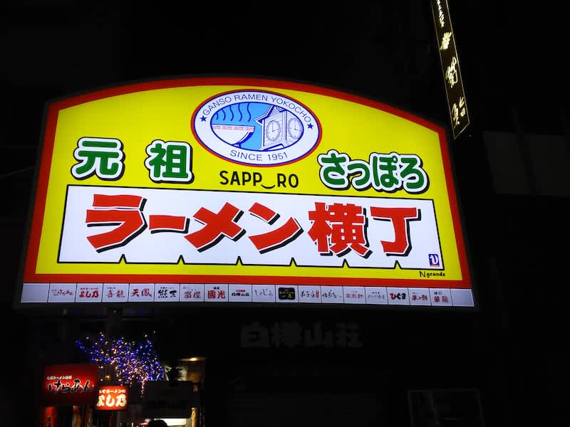 a street sign at sapporo ramen street