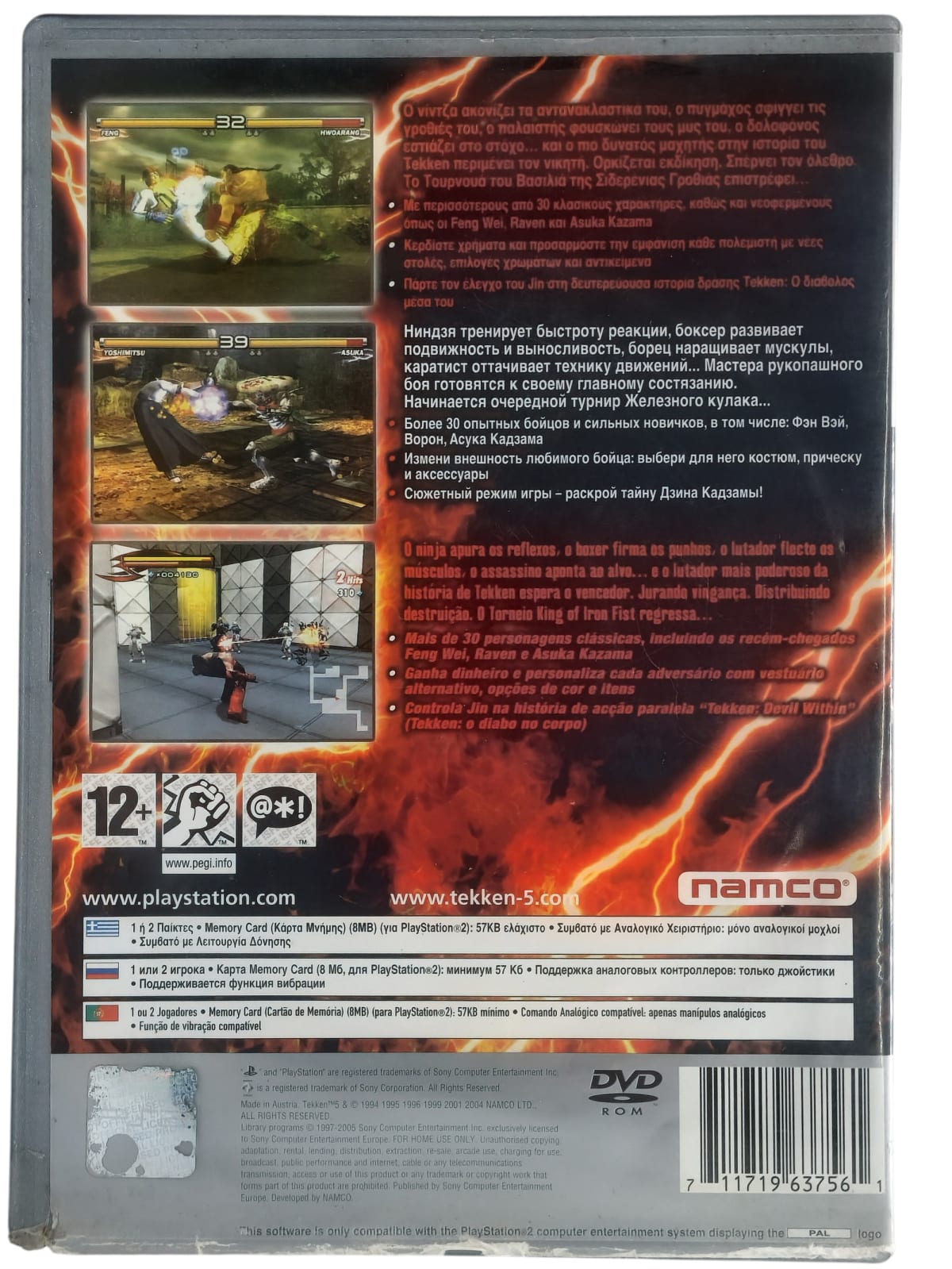 Tekken 5 miniatura 2