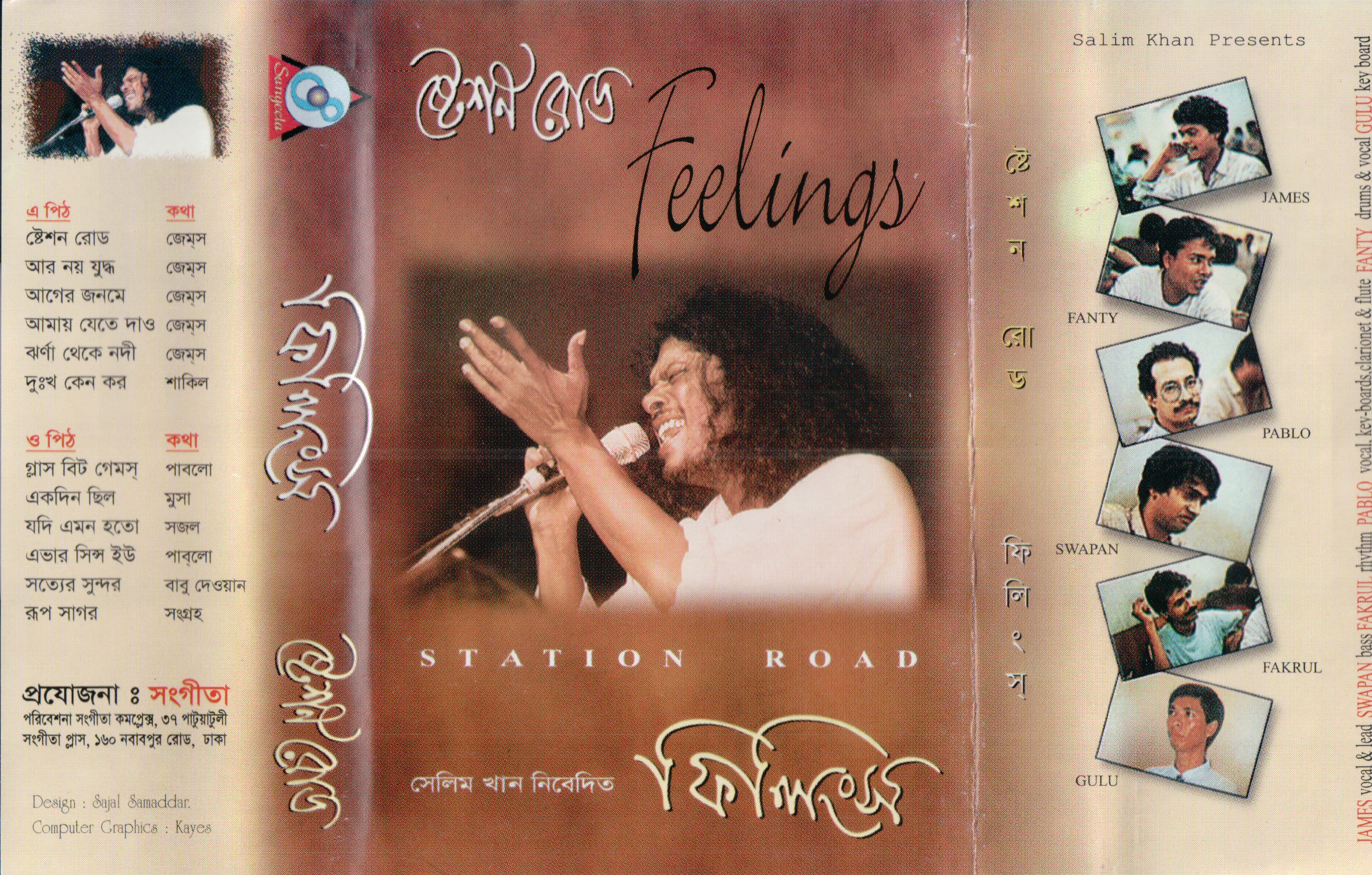স্টেশন রোড অ্যালবামের প্রচ্ছদ