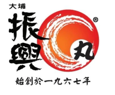 大埔振興丸