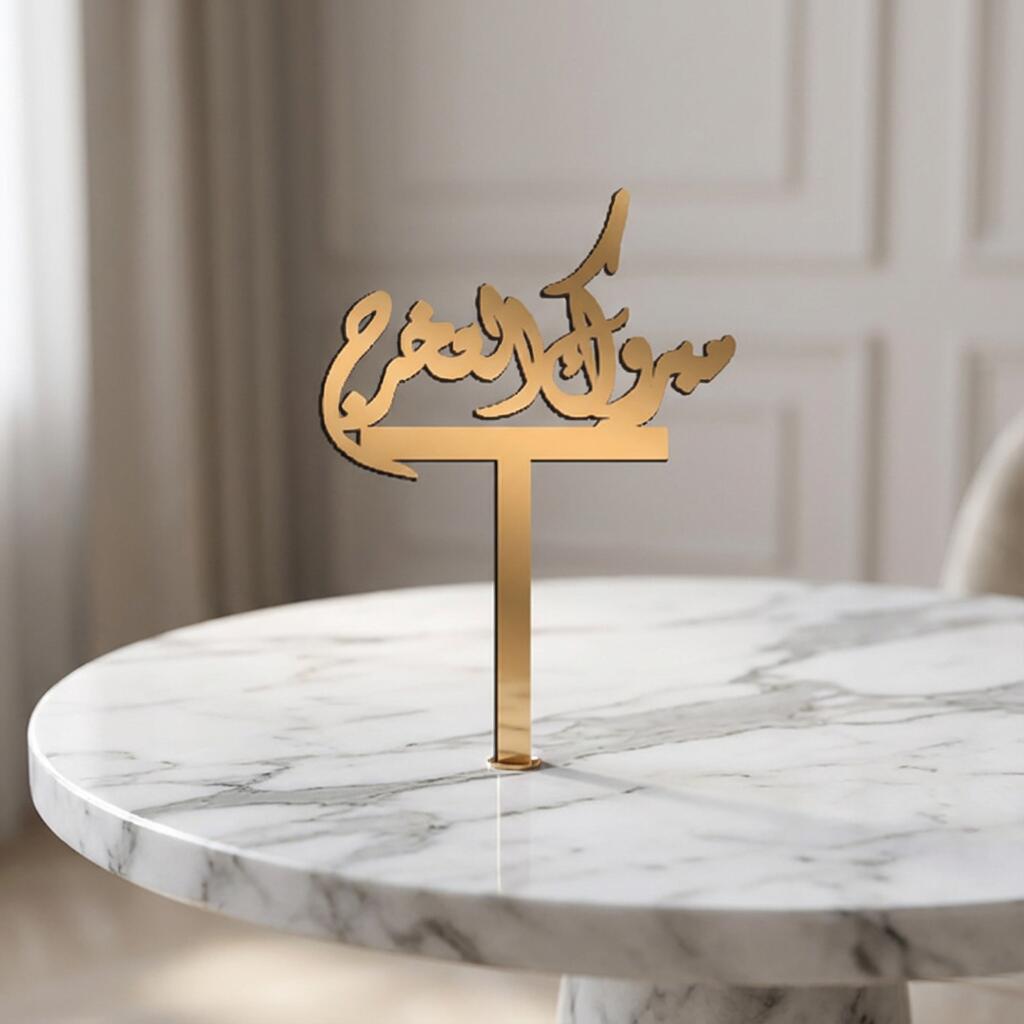 مبروك التخرج رقم.14390