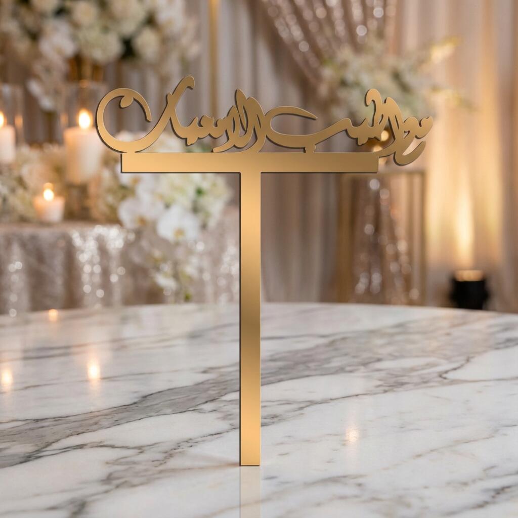 مع اطيب الامنيات رقم.14392