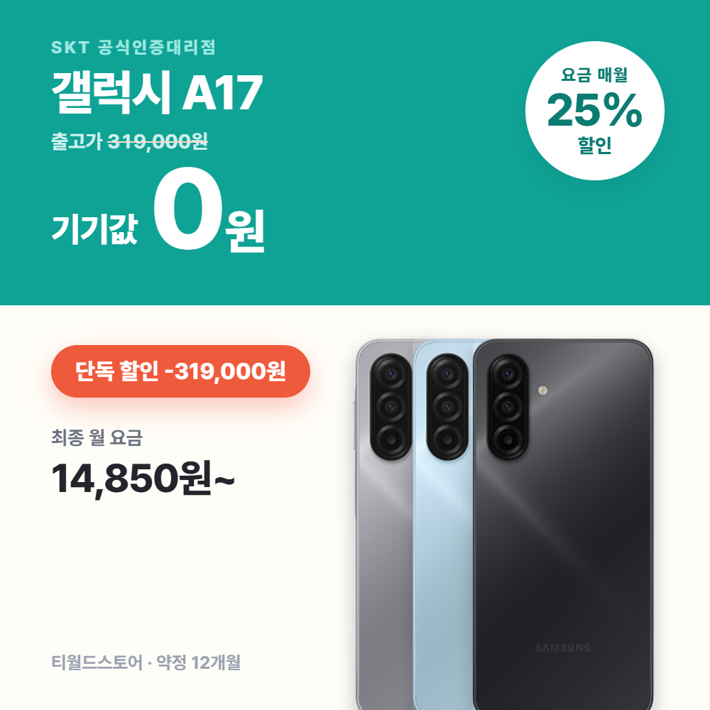 2026 SKT 키즈폰 특별행사