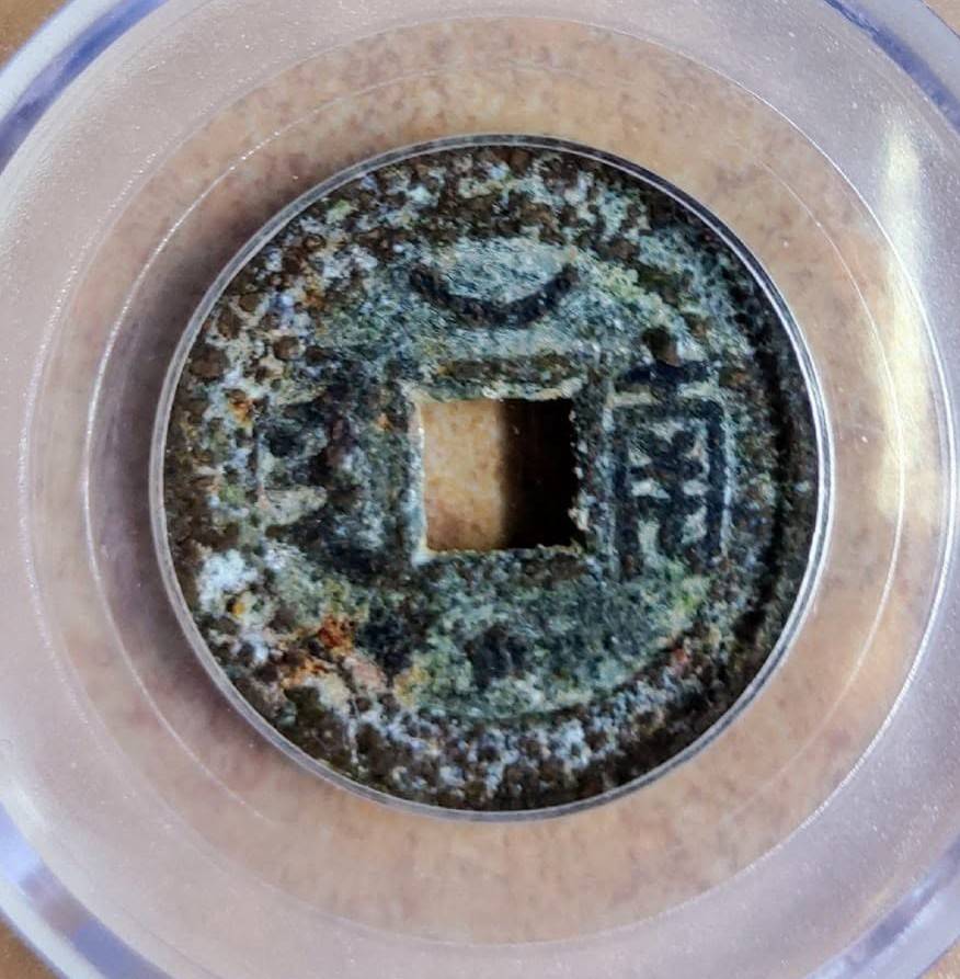康熙通寶「星月南」怎麼看?背「南」滿漢文局與星月紋辨識入門