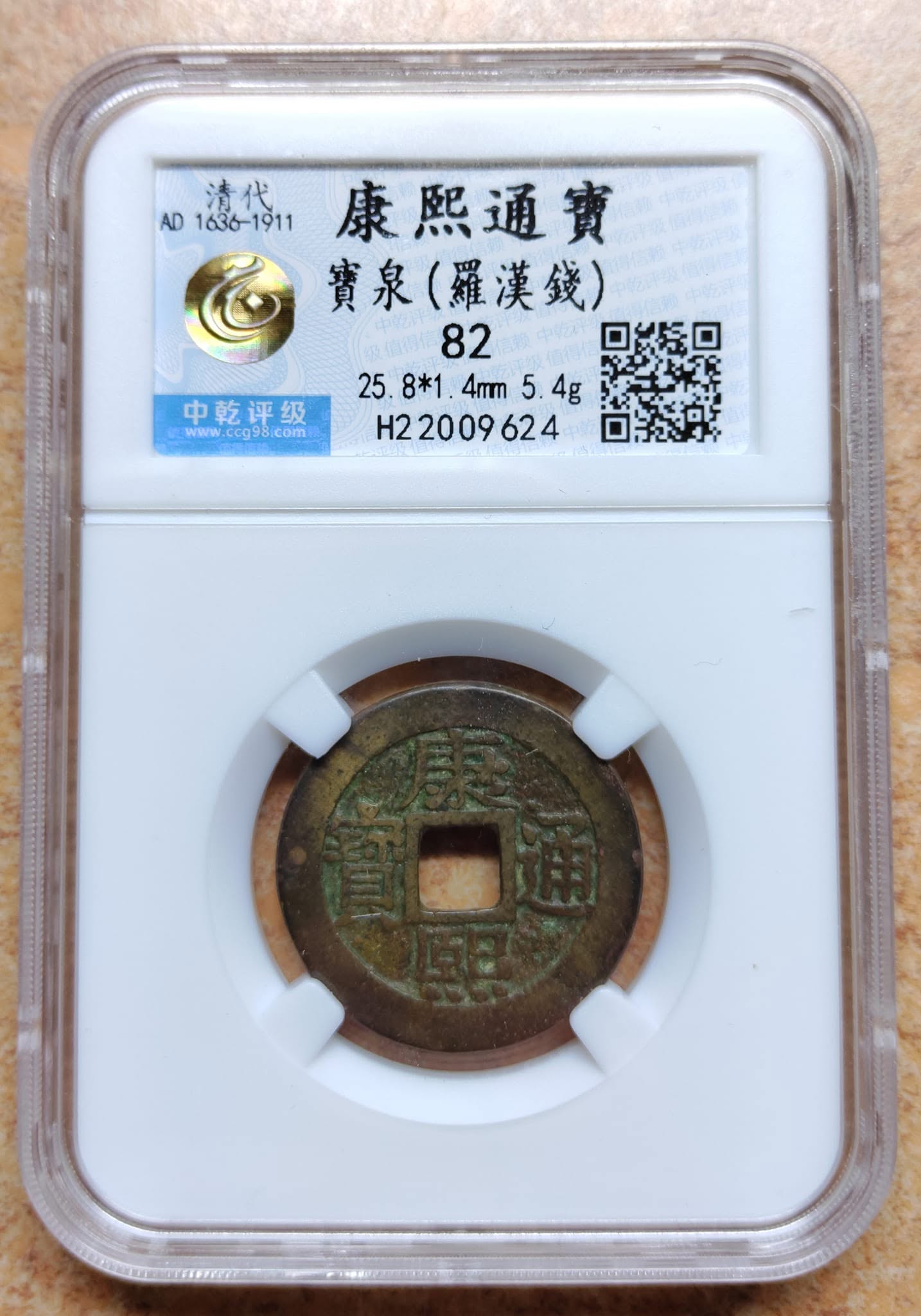 康熙通寶值多少錢?二十局分辨、羅漢錢真相與價格的真實走勢