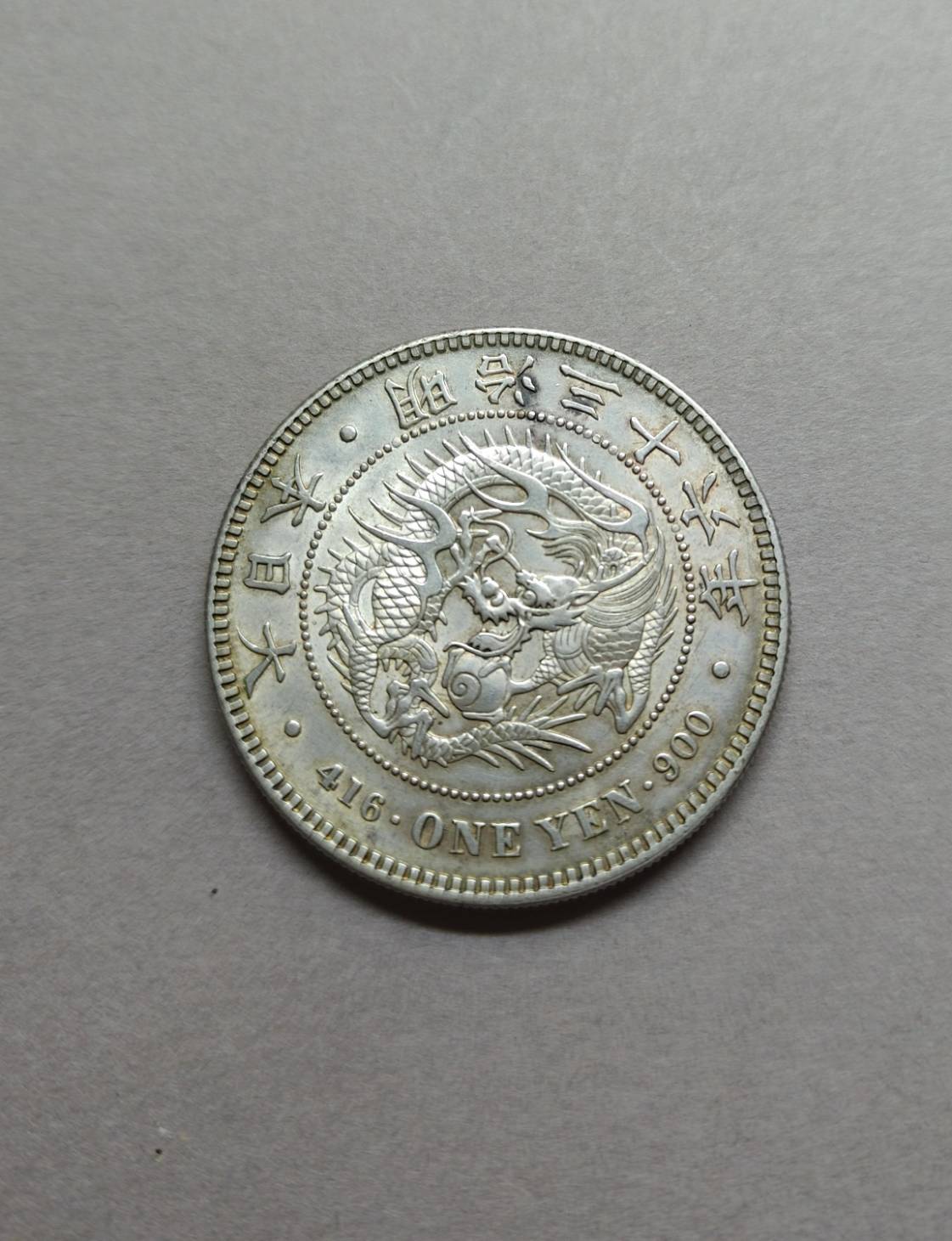 明治龍銀年份對照表:一圓銀貨哪些年有發行?特年、台灣淵源與辨識入門