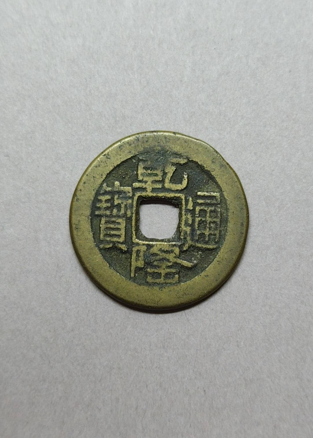 古錢幣怎麼賣?四種管道比較與賣出前必做的三件事