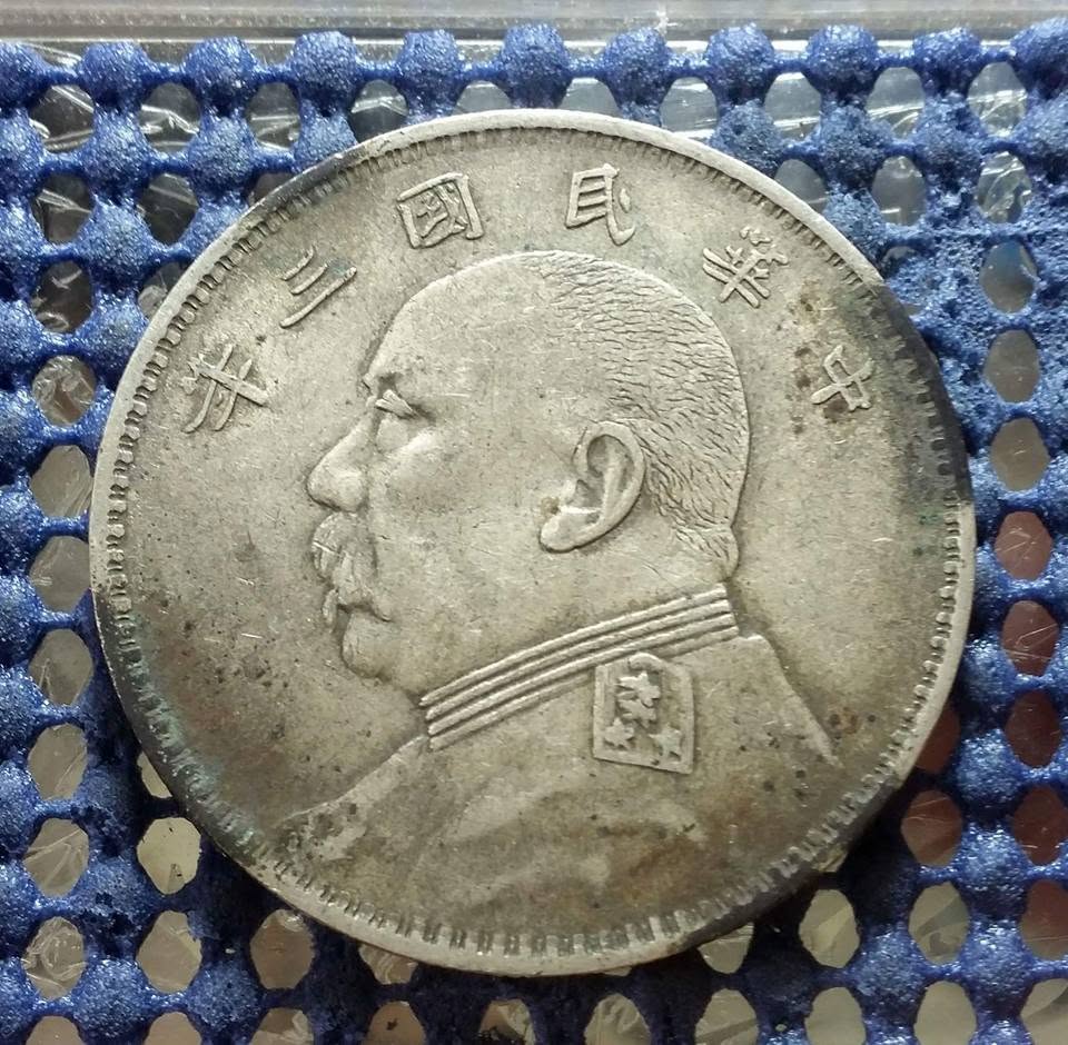 袁大頭真假怎麼看?從年份、邊齒到真銀假幣的完整辨識指南