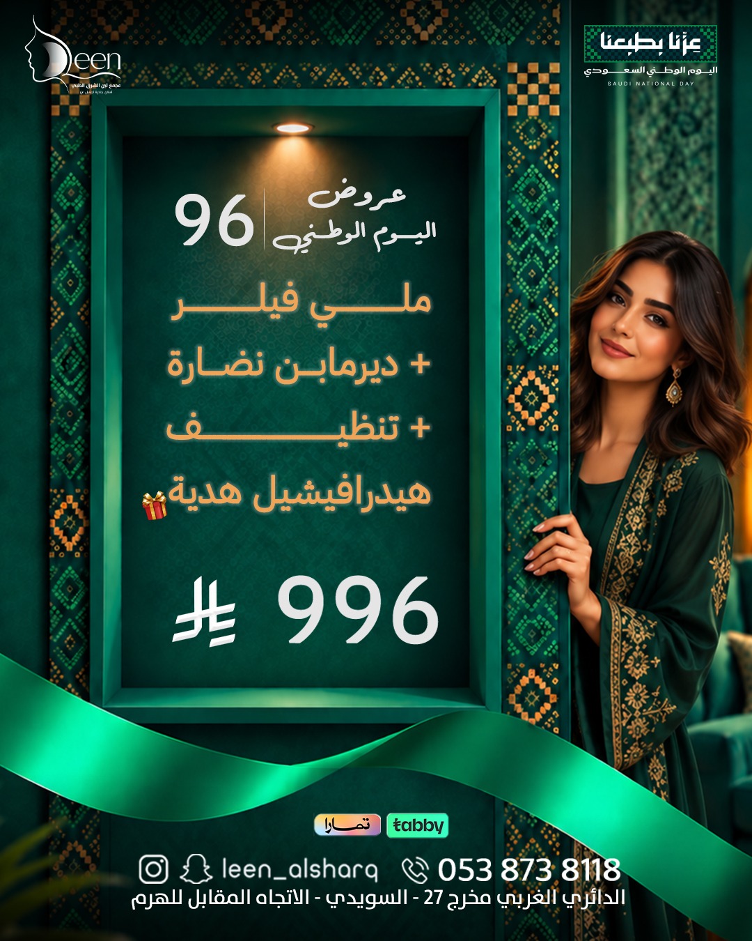 🇸🇦 عرض اليوم الوطني 96 | جمالك يستحق الاحتفال