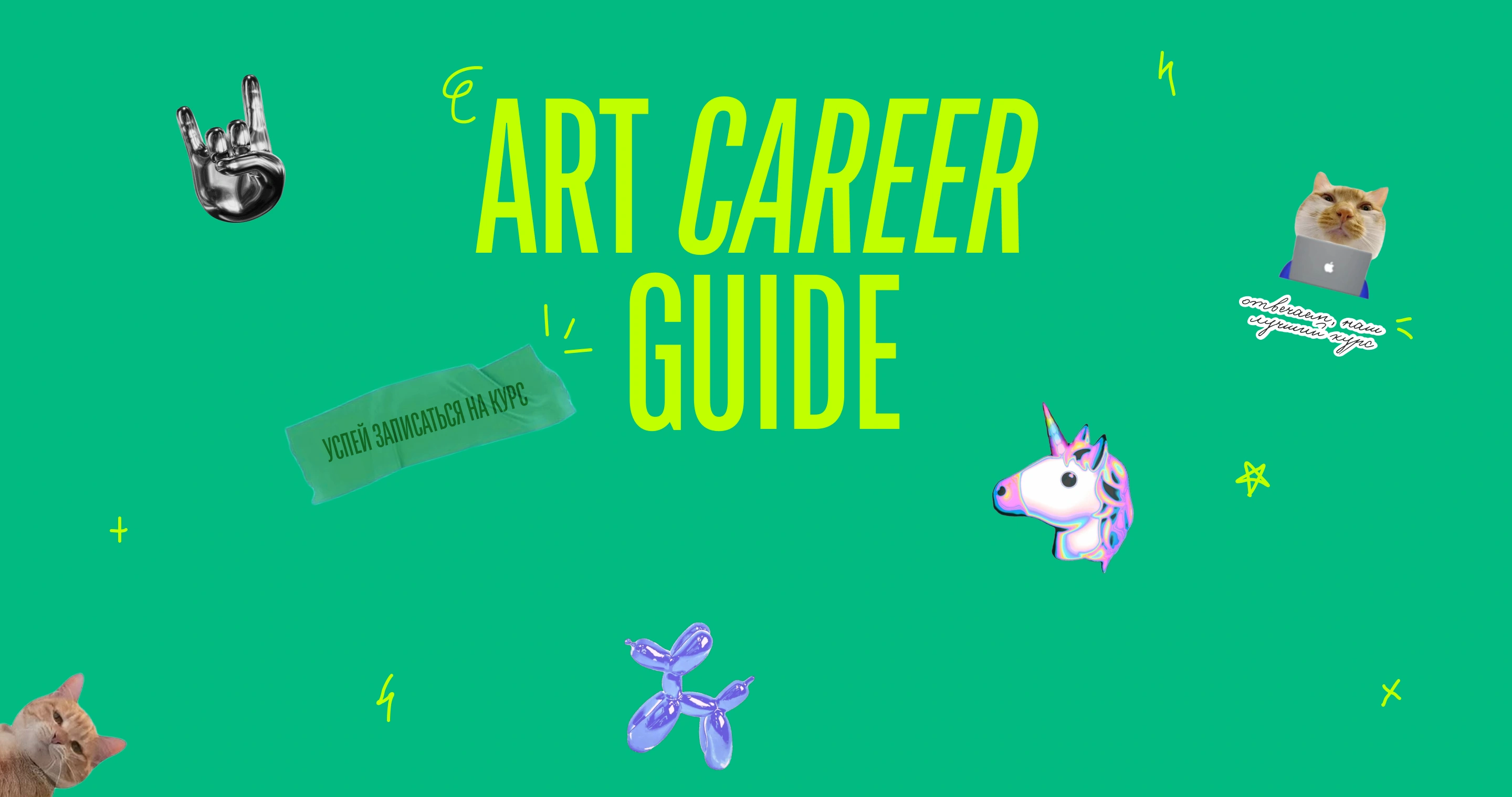 Art Career Guide