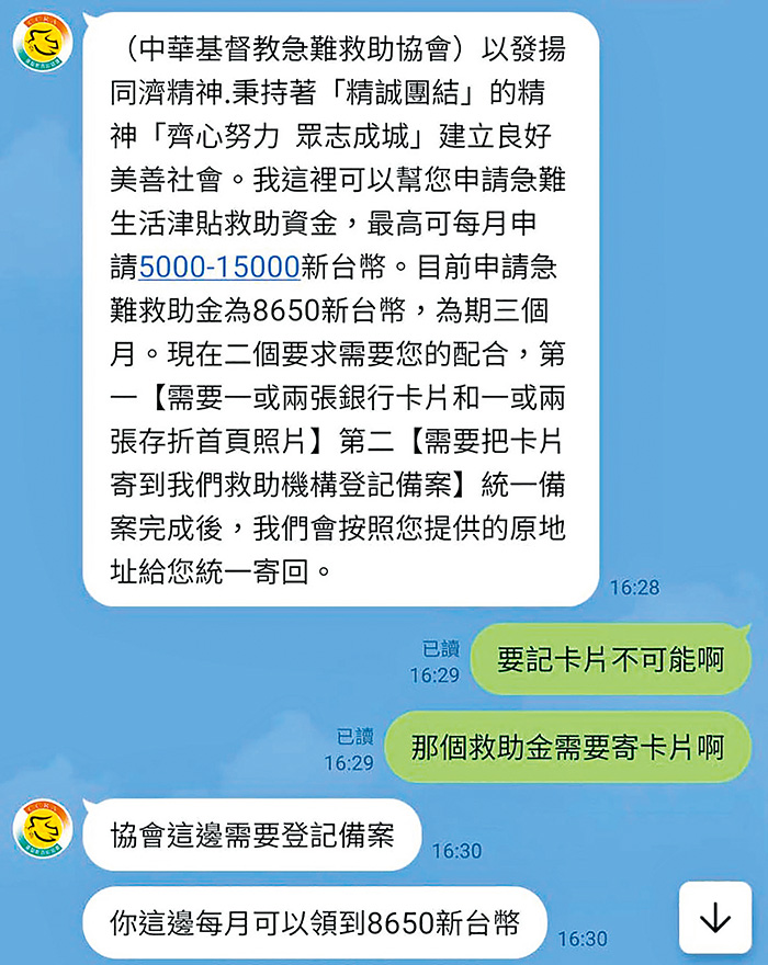 詐騙者冒充救助協會社工，要求民眾提供銀行金融卡。（圖／救助協會提供）