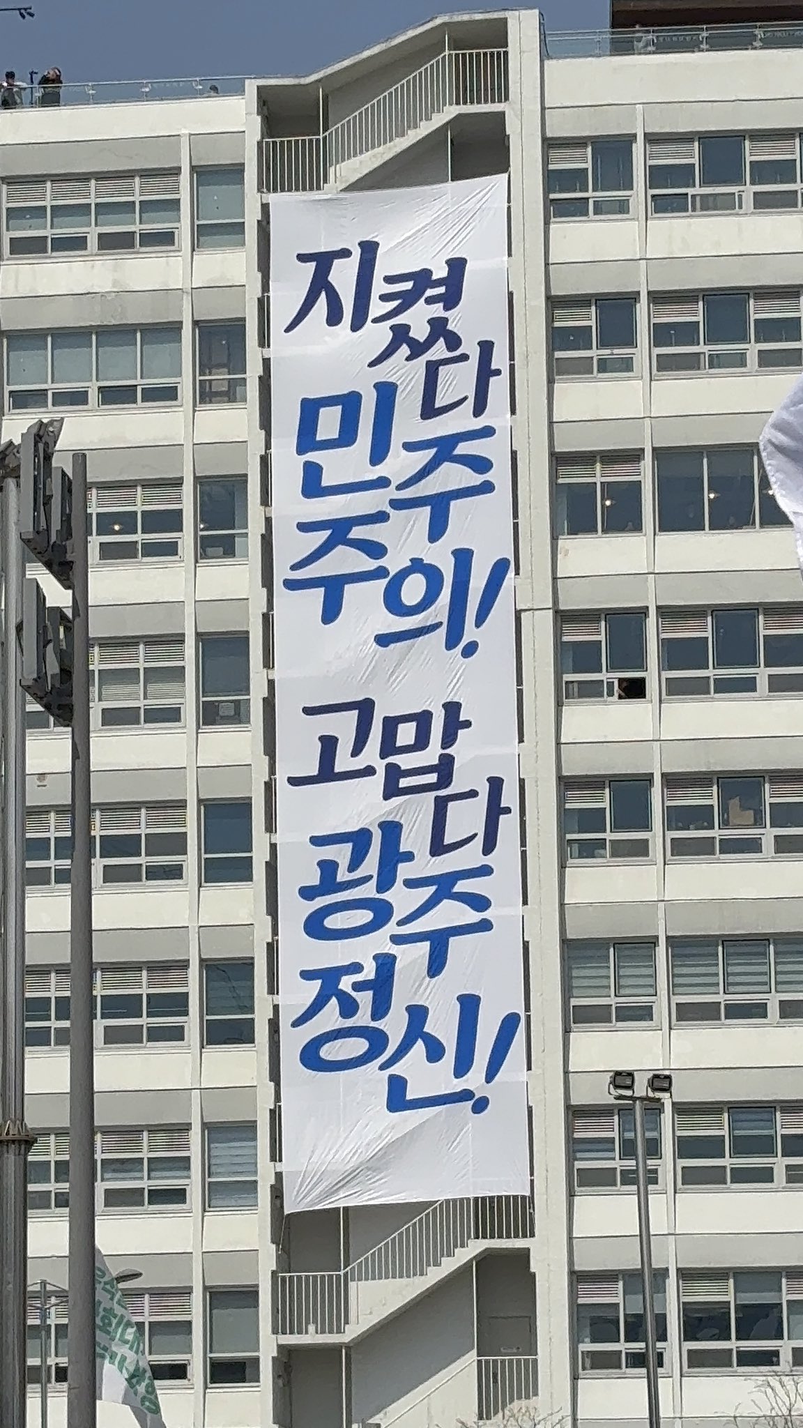 光州婦女會掛大字幅感謝判決結果，堅守了民主主義，發揚光州精神。(圖／翻攝自X@gjwomenlink）
