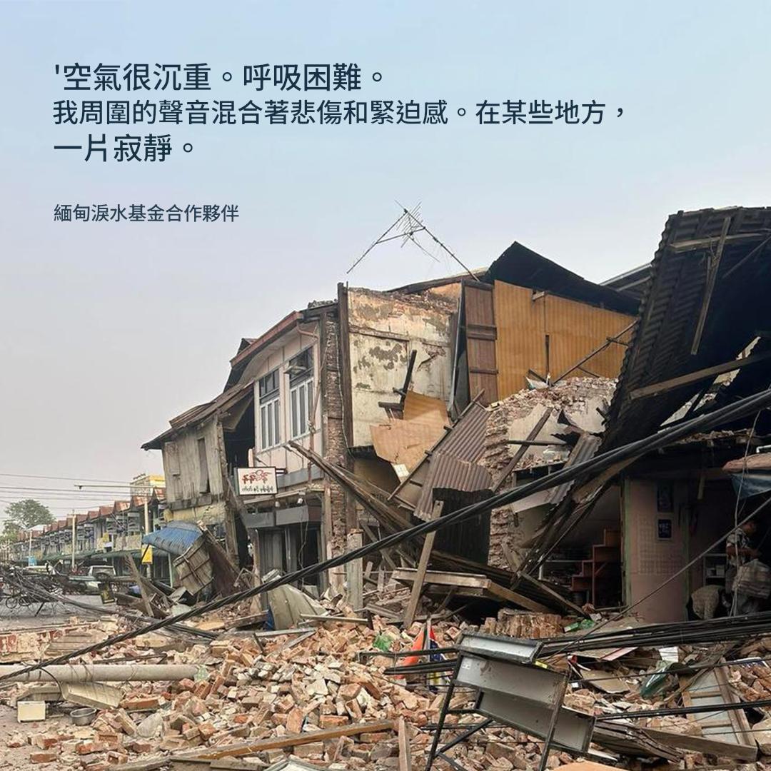 Tearfund緬甸合作夥伴呼籲全球基督徒為他們代禱。（圖／翻攝自FB@Tearfund，翻譯：Google）