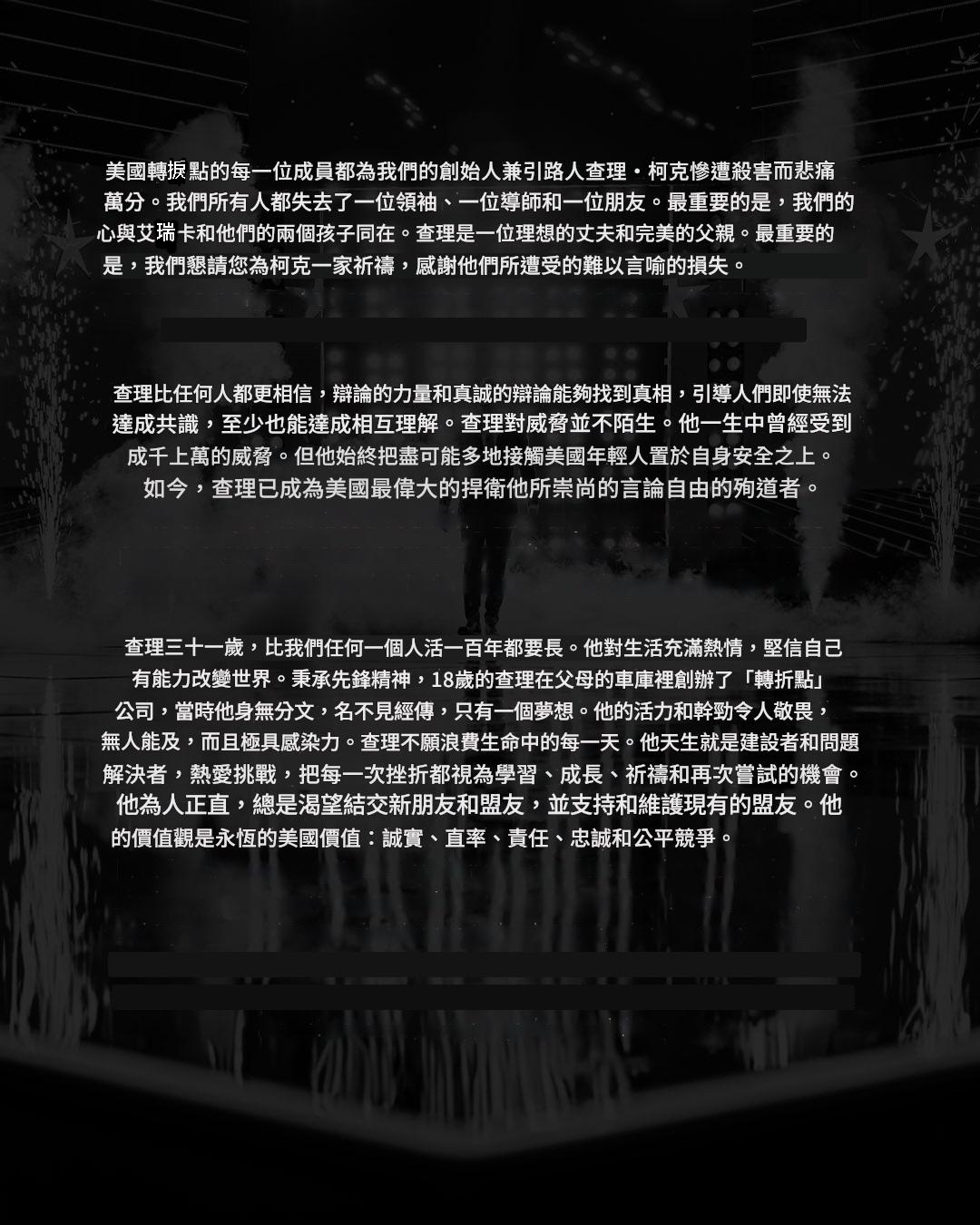 TPUSA聲明(翻攝自FB@Turning Point USA, Google翻譯)