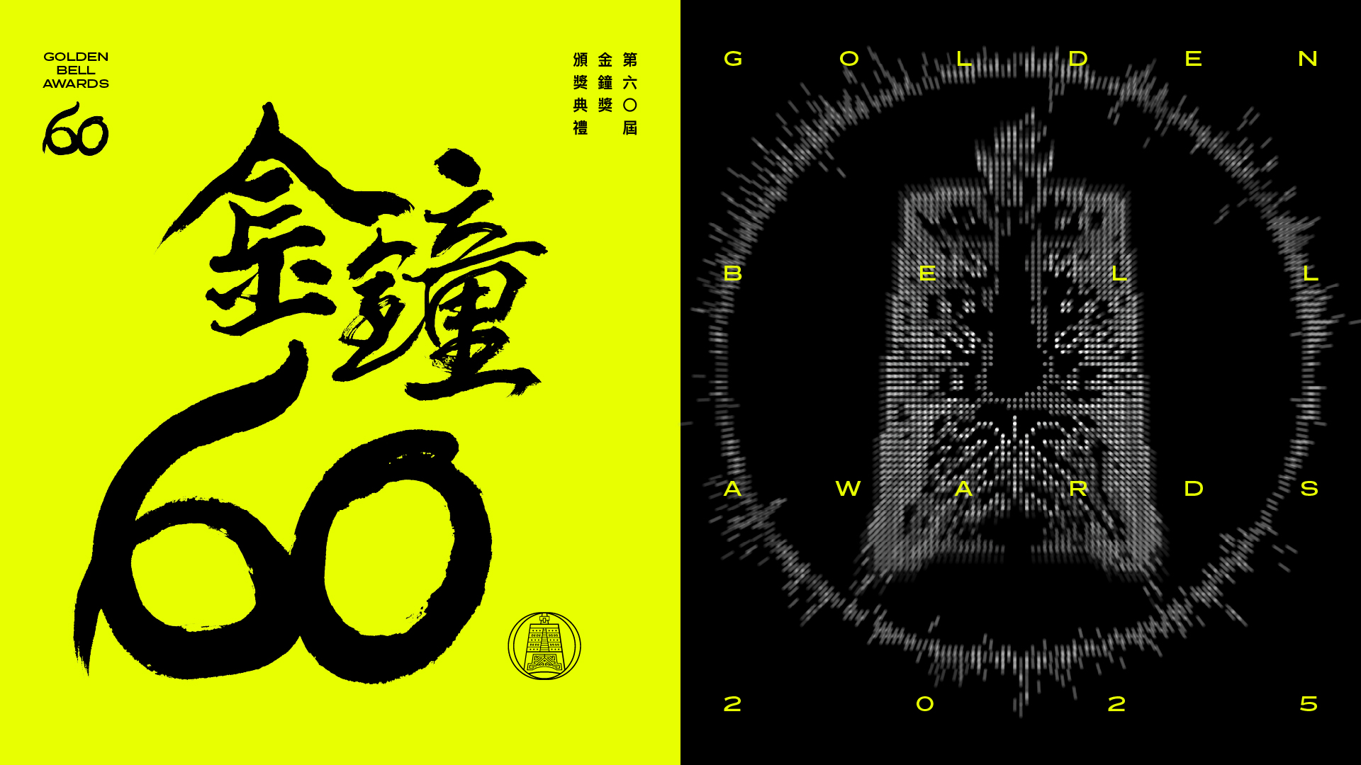 金鐘六十主視覺。(圖/三立提供)