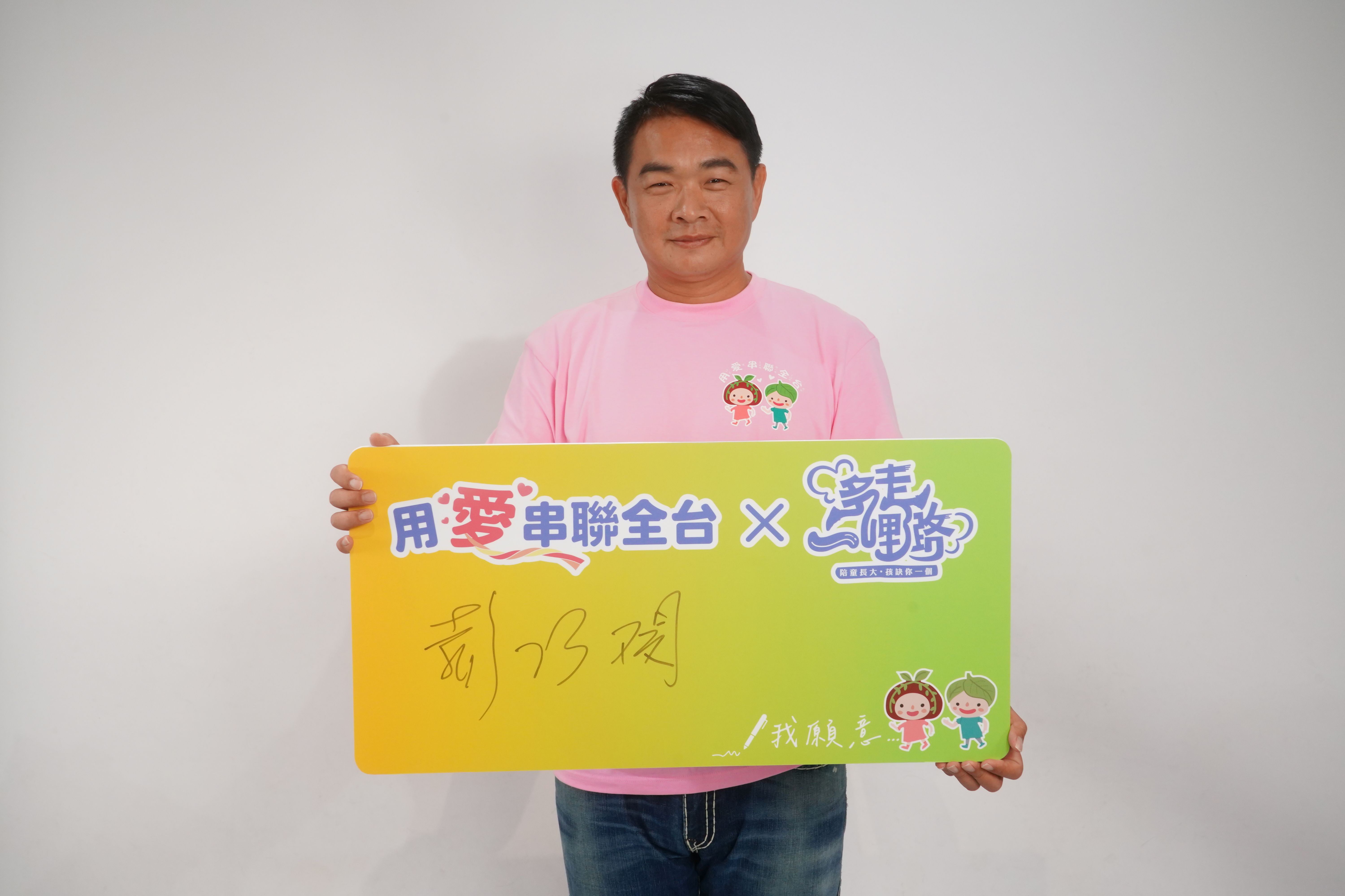 恰恰彭政閔擔任芥菜種會「用愛串聯全台×多走一哩路」活動公益大使,率先響應簽名支持,希望號召更多社會大眾加入愛心行動。(芥菜種會提供)