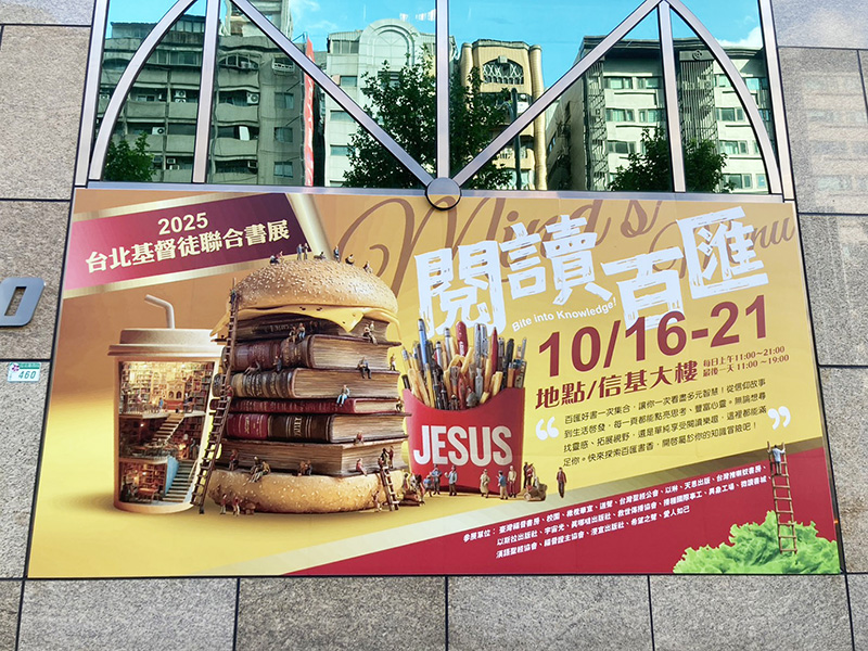 書展主視覺引人入勝