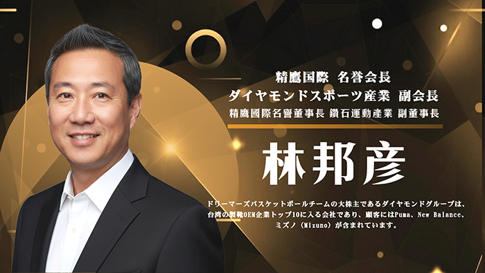 林邦彥副董事長